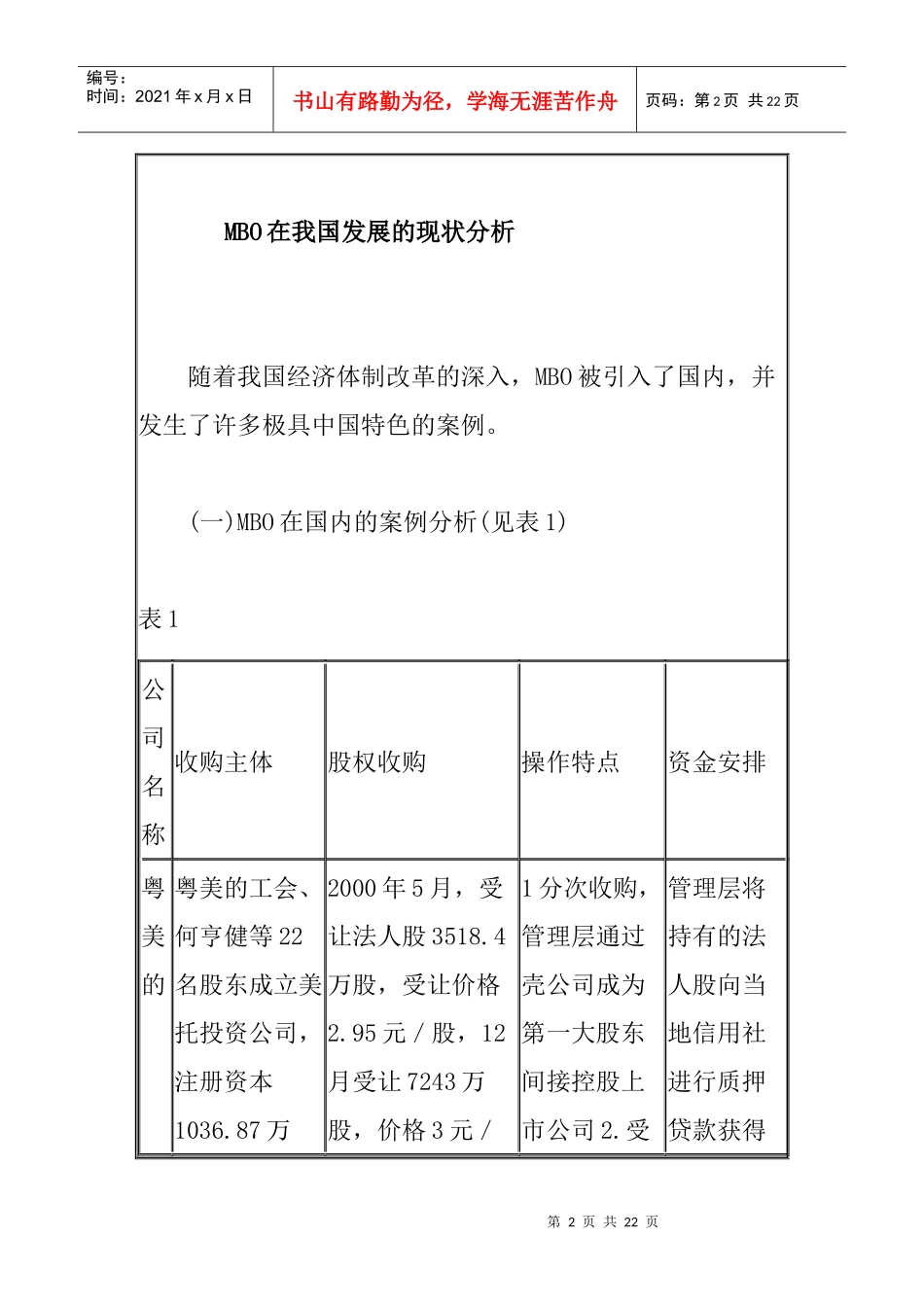 信托工具在MBO中的运用_第2页