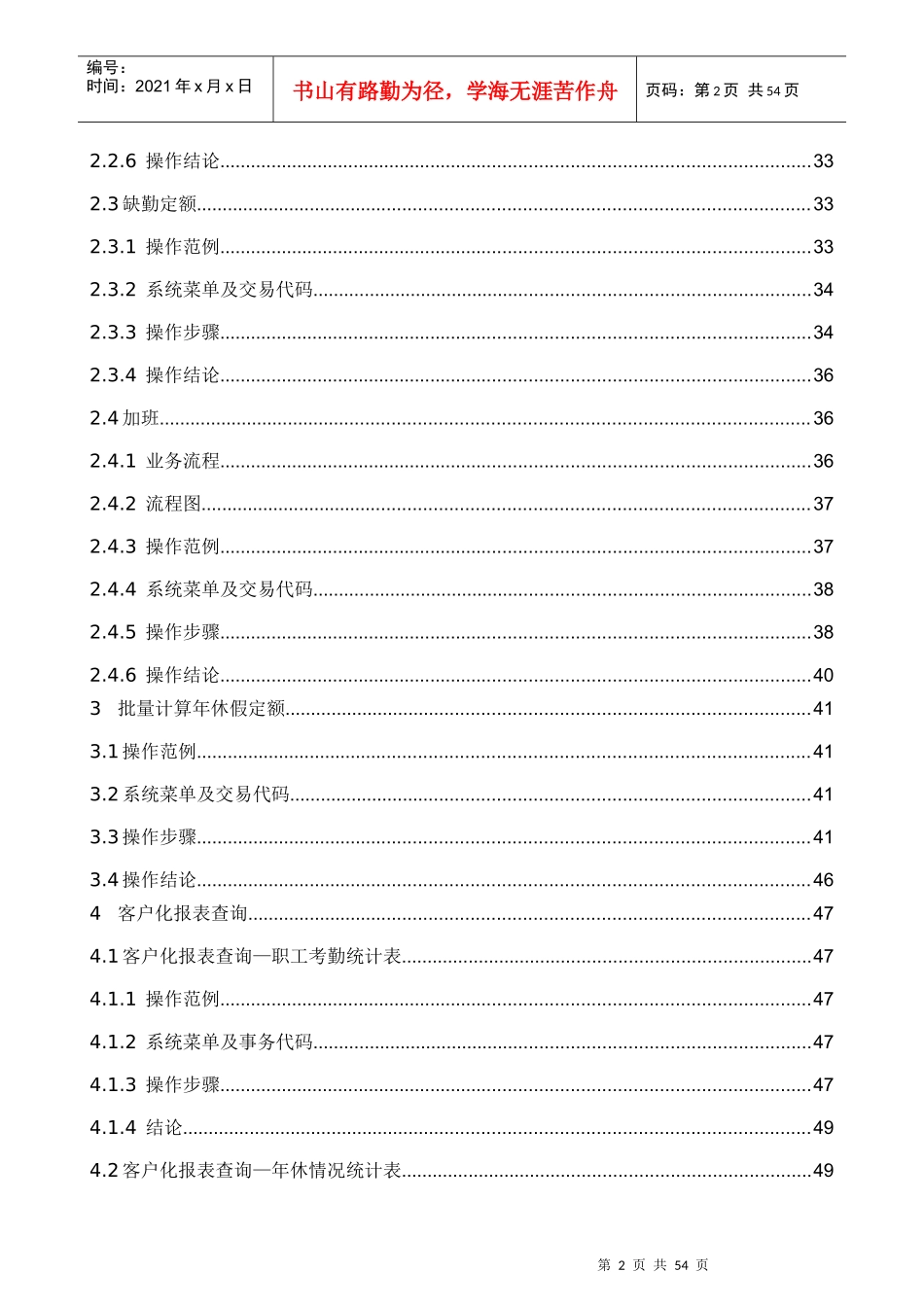 信息化人力资源SAPR3HR模块时间管理范本_第2页