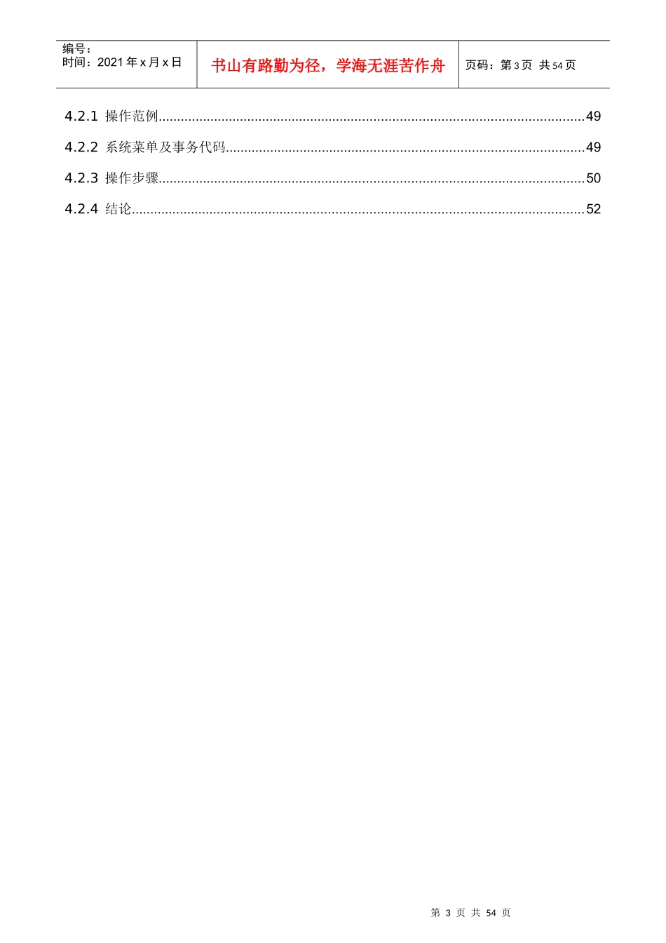 信息化人力资源SAPR3HR模块时间管理范本_第3页
