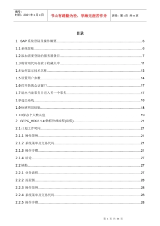 信息化人力资源SAPR3HR模块时间管理范本