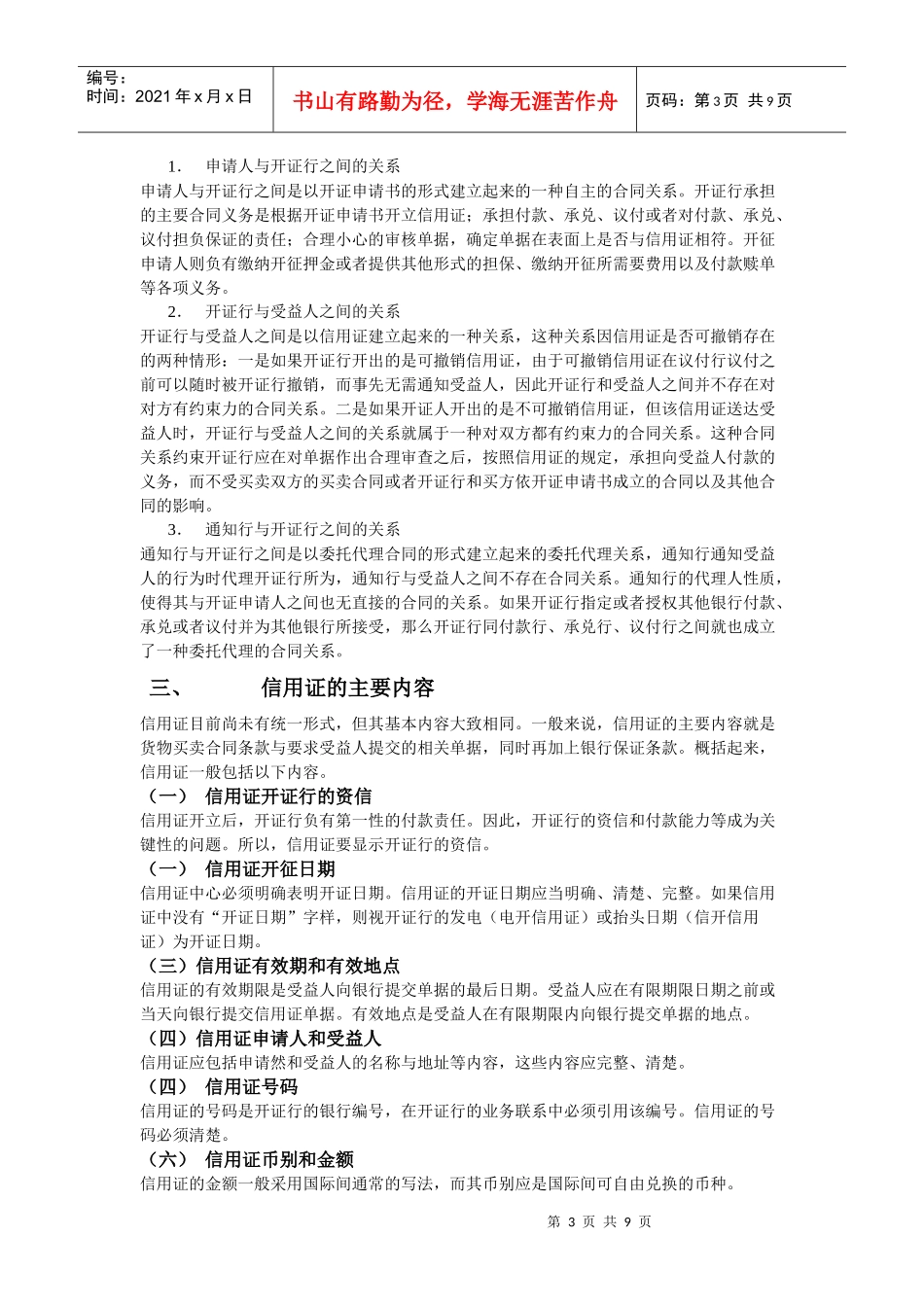 信用证(附跟单信用证操作流程)_第3页