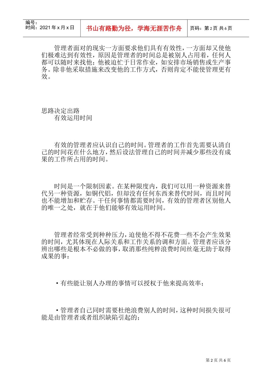 做一个从容不迫的管理者_第2页