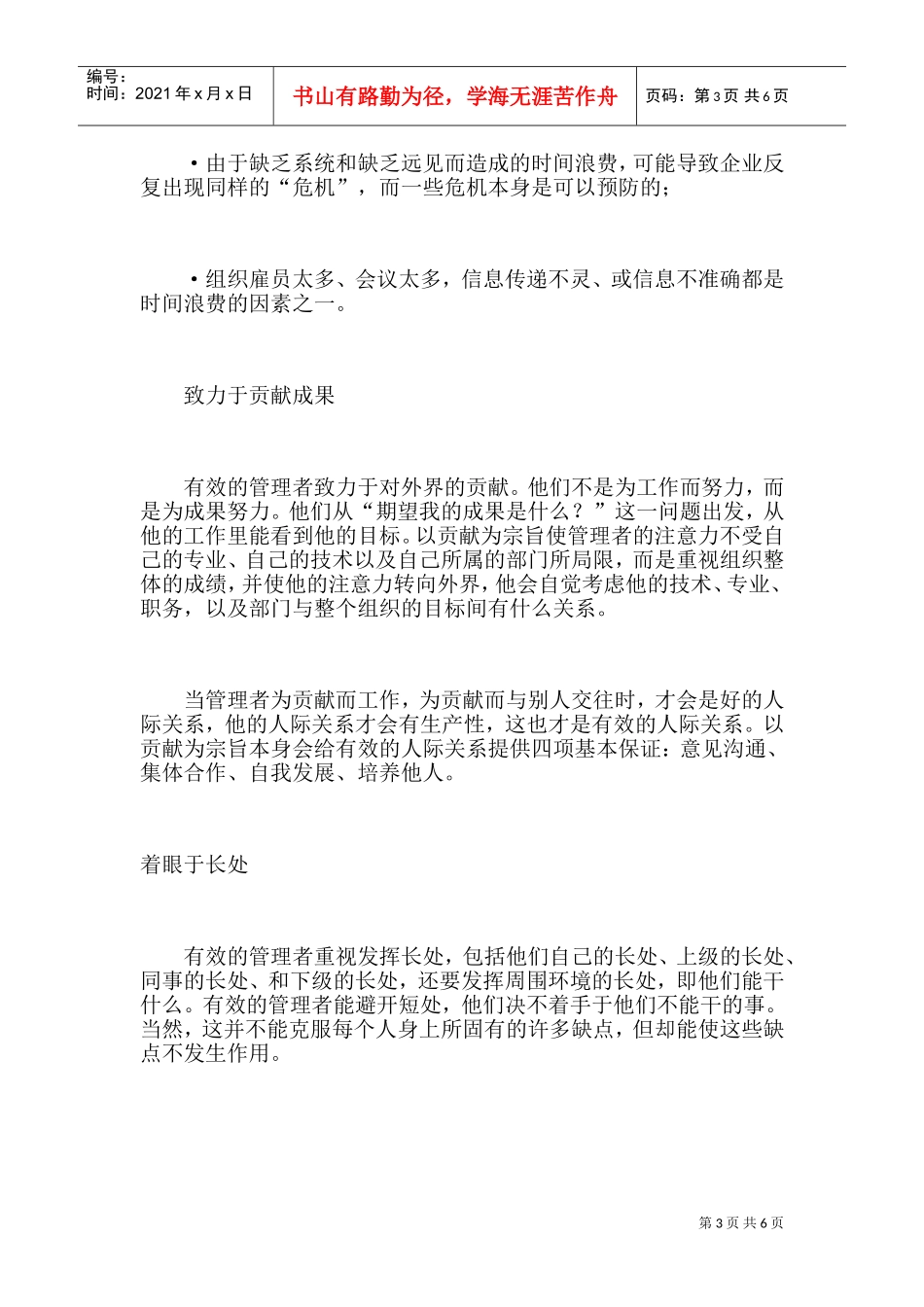 做一个从容不迫的管理者_第3页