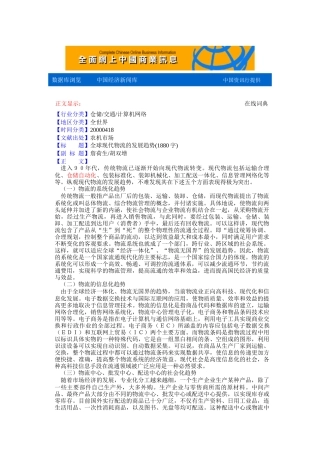 全球现代物流的发展趋势(doc 3页)