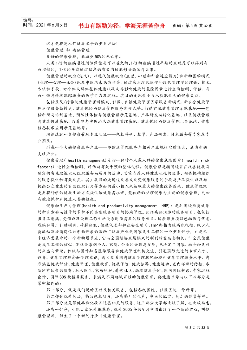健康管理可行性实施计划书(DOC38页)_第3页