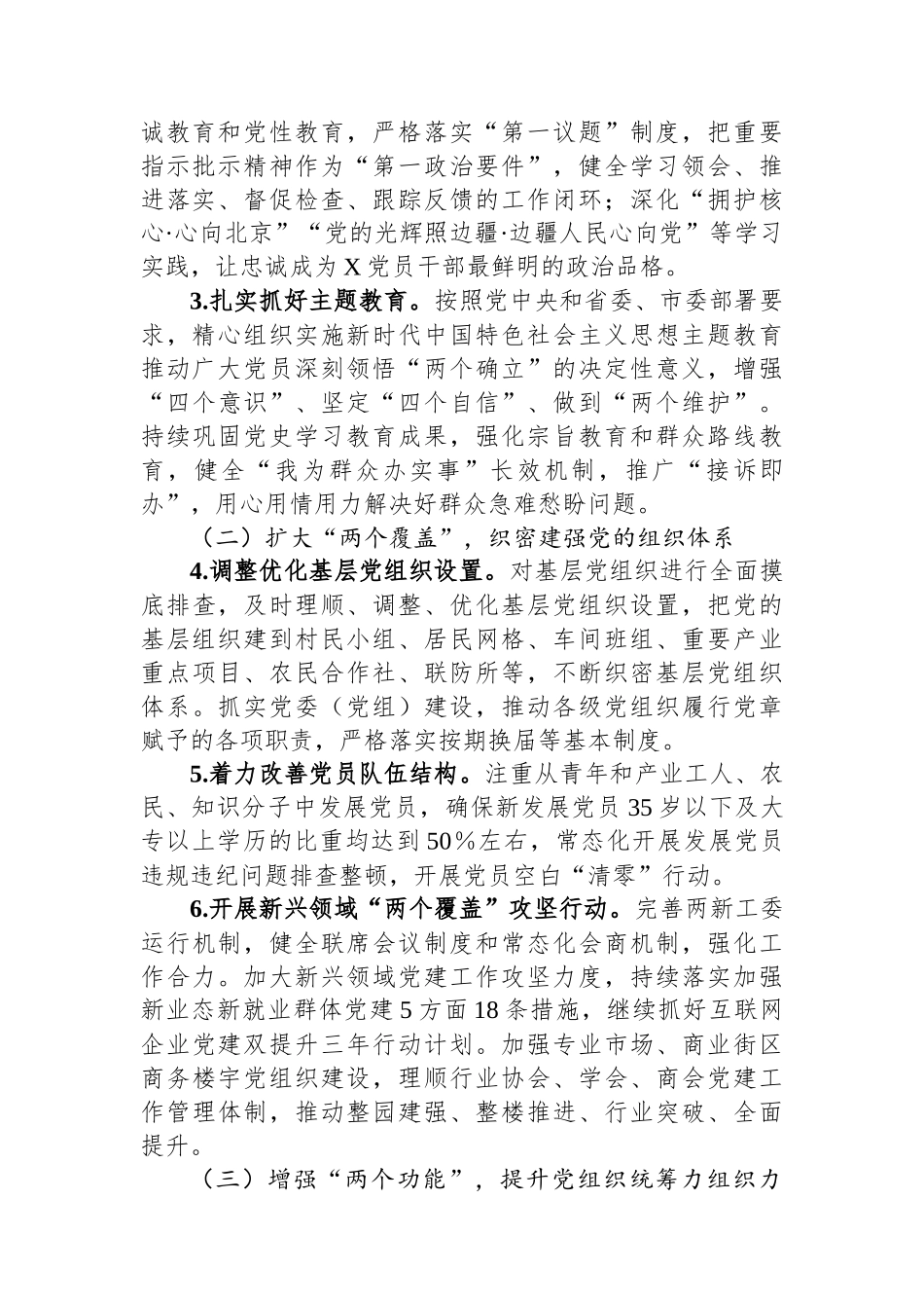 县2024年基层党建工作总体方案_第2页