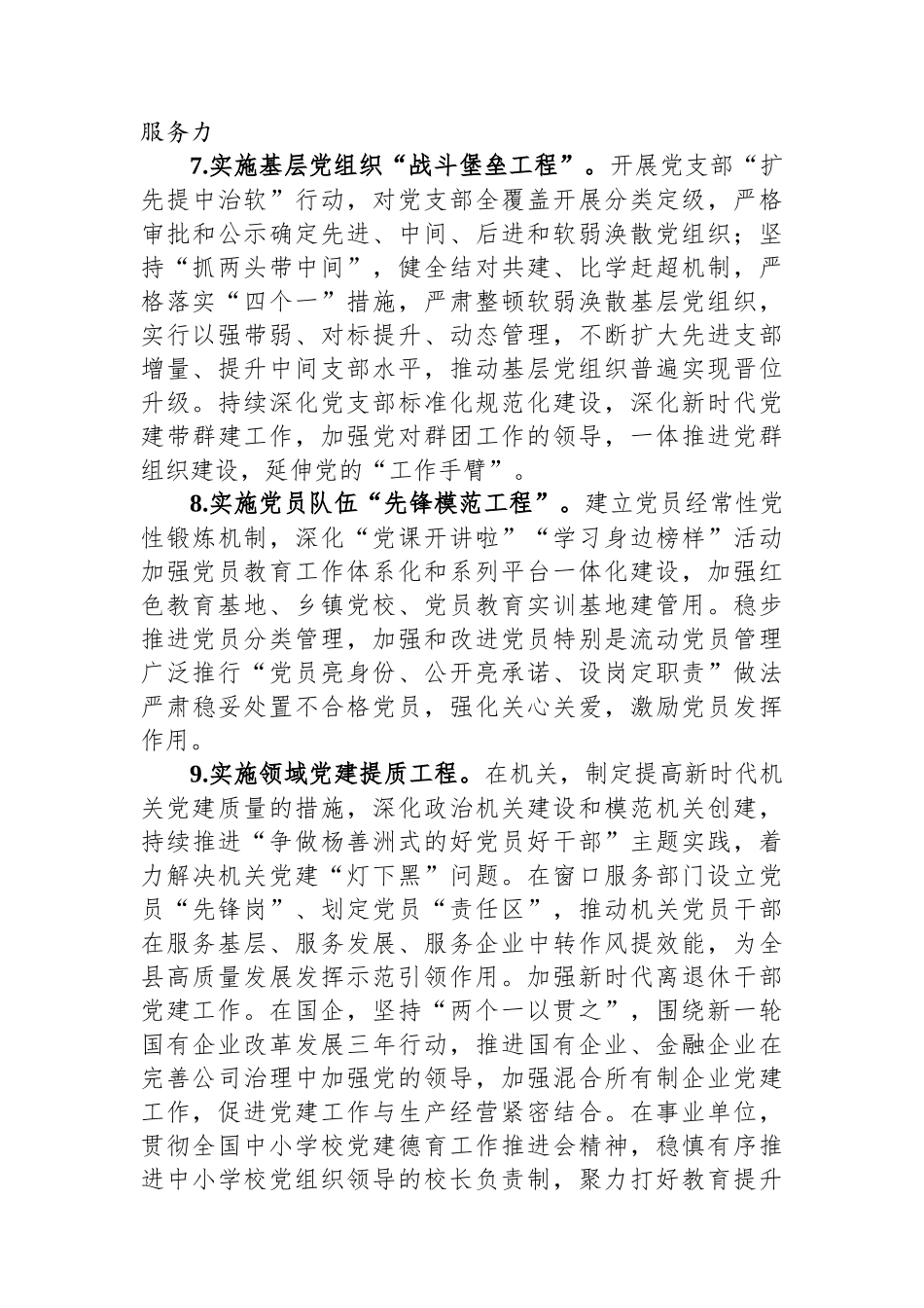 县2024年基层党建工作总体方案_第3页