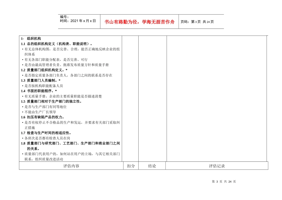 供应商质量保证能力评审(1)_第3页