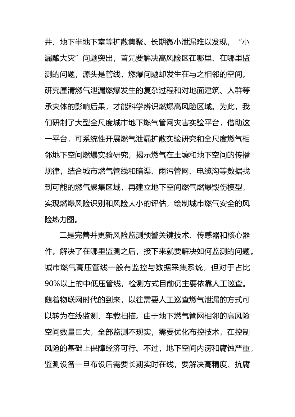 防范城市燃气安全风险必须加强科技支撑_第2页