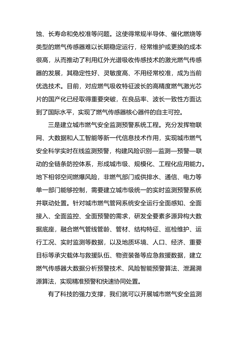 防范城市燃气安全风险必须加强科技支撑_第3页