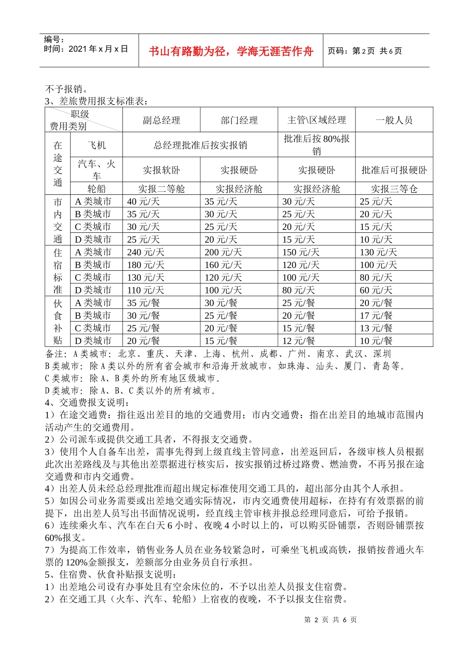公司出差管理办法_第2页