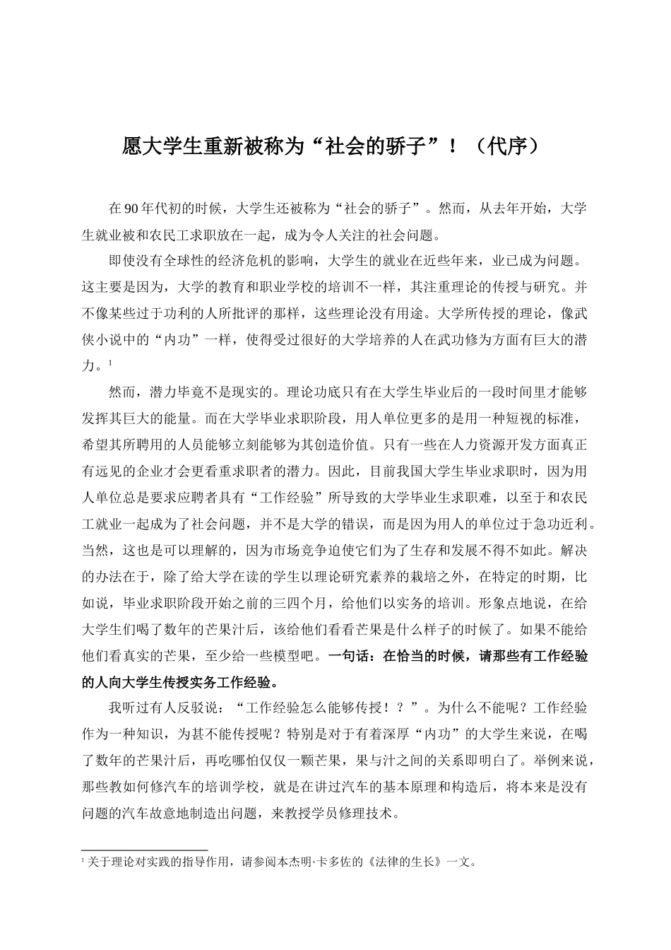公司并购法律实务教程（DOC237页）_第3页