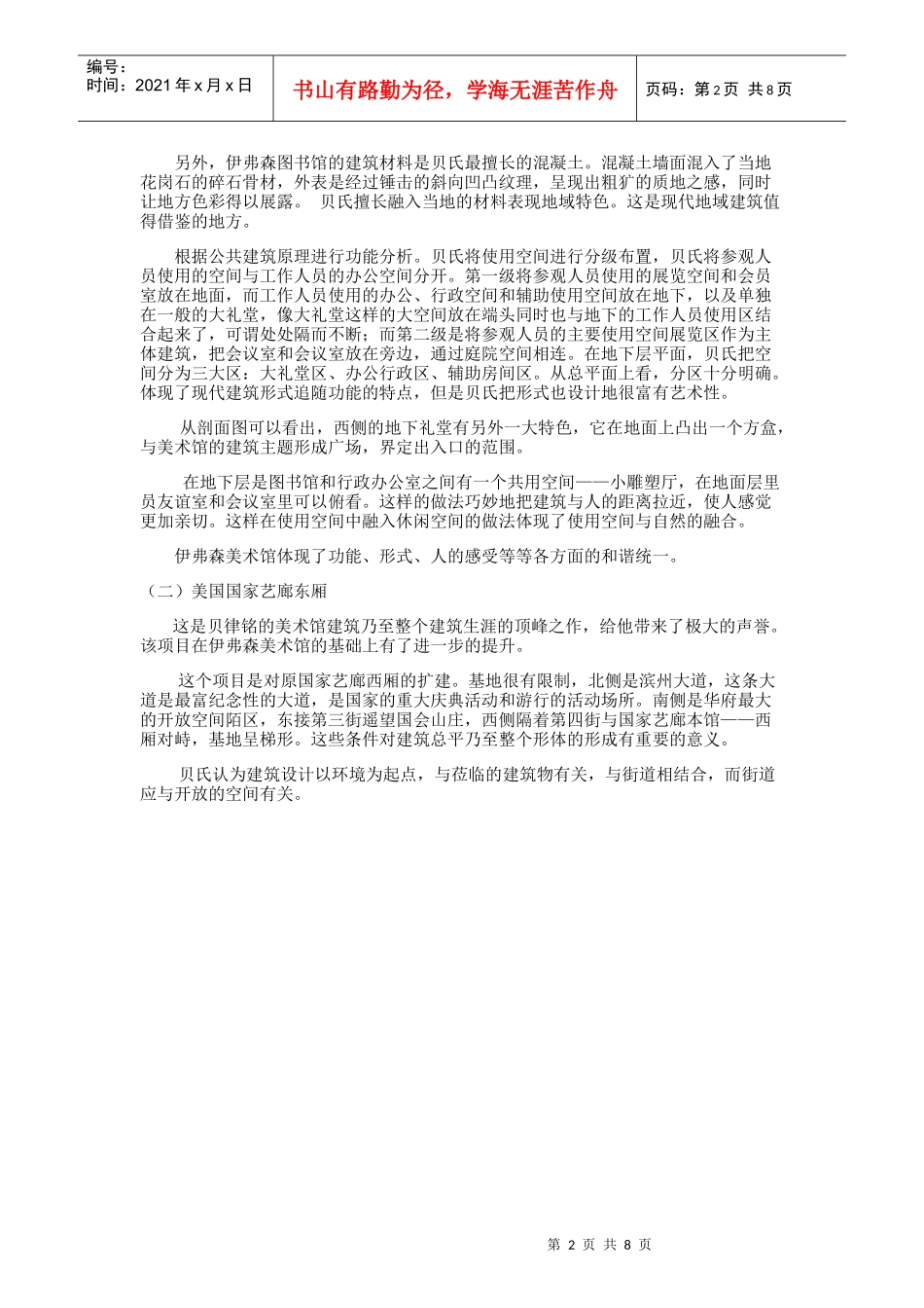 公共建筑设计原理分析实例_第2页