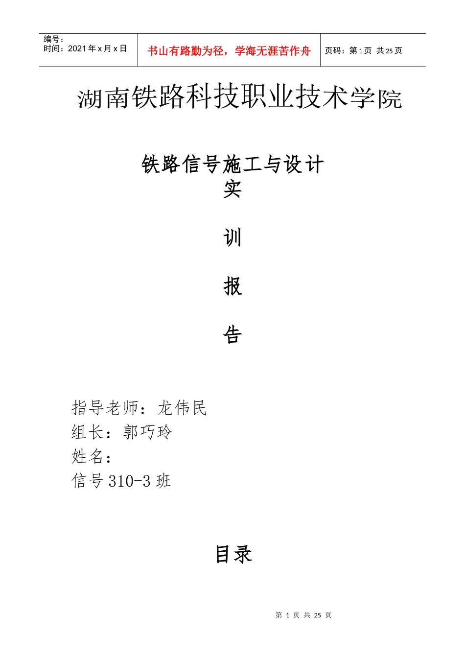 信号施工与设计实训报告_第1页