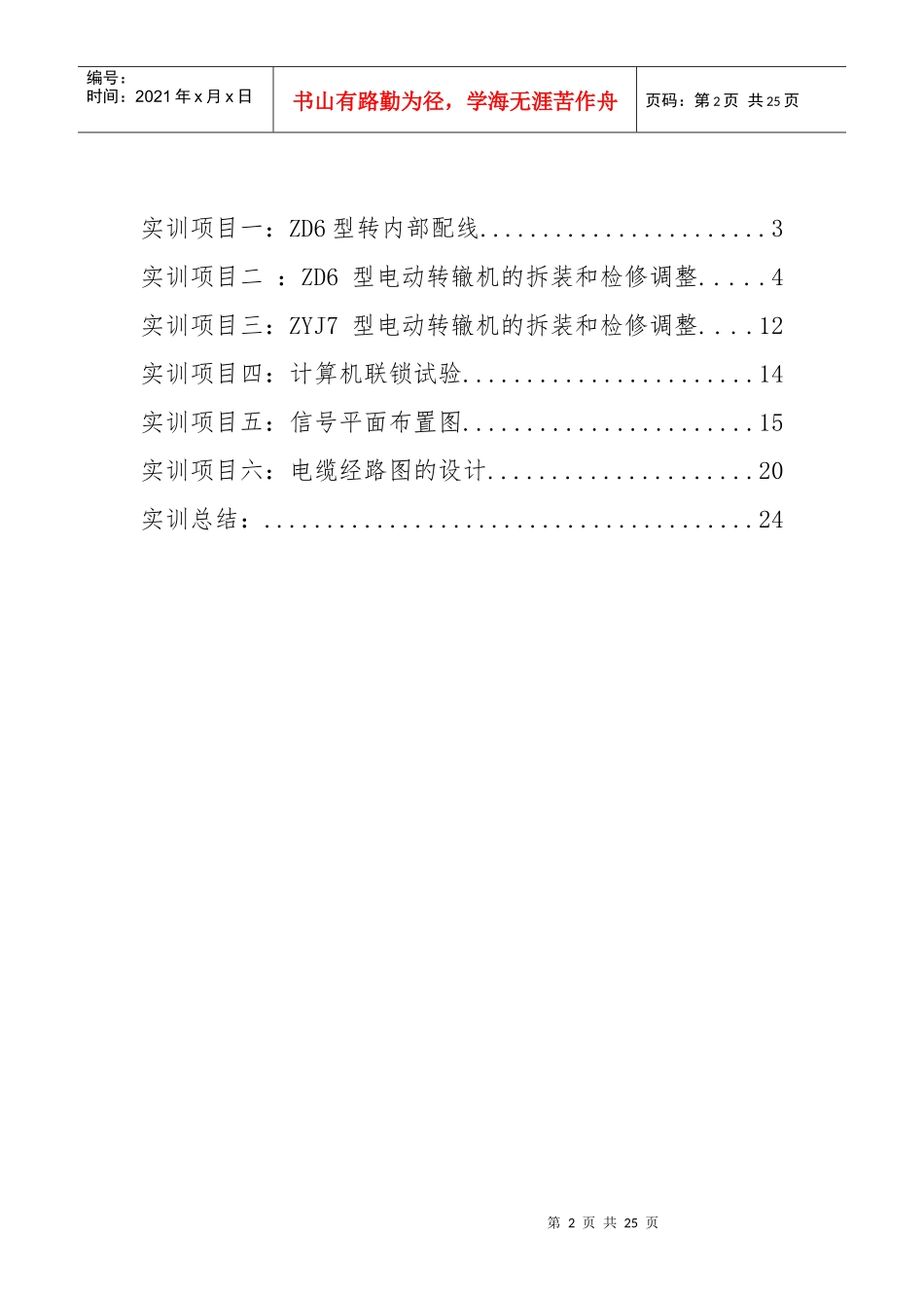 信号施工与设计实训报告_第2页