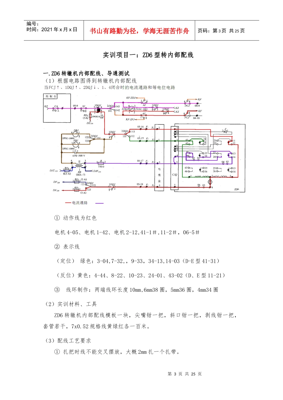信号施工与设计实训报告_第3页