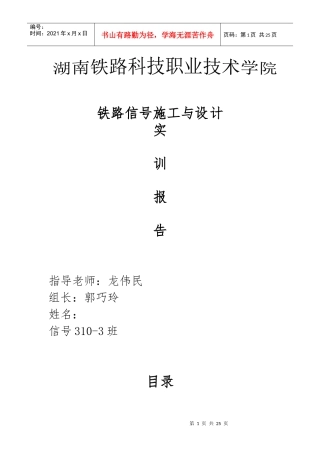 信号施工与设计实训报告