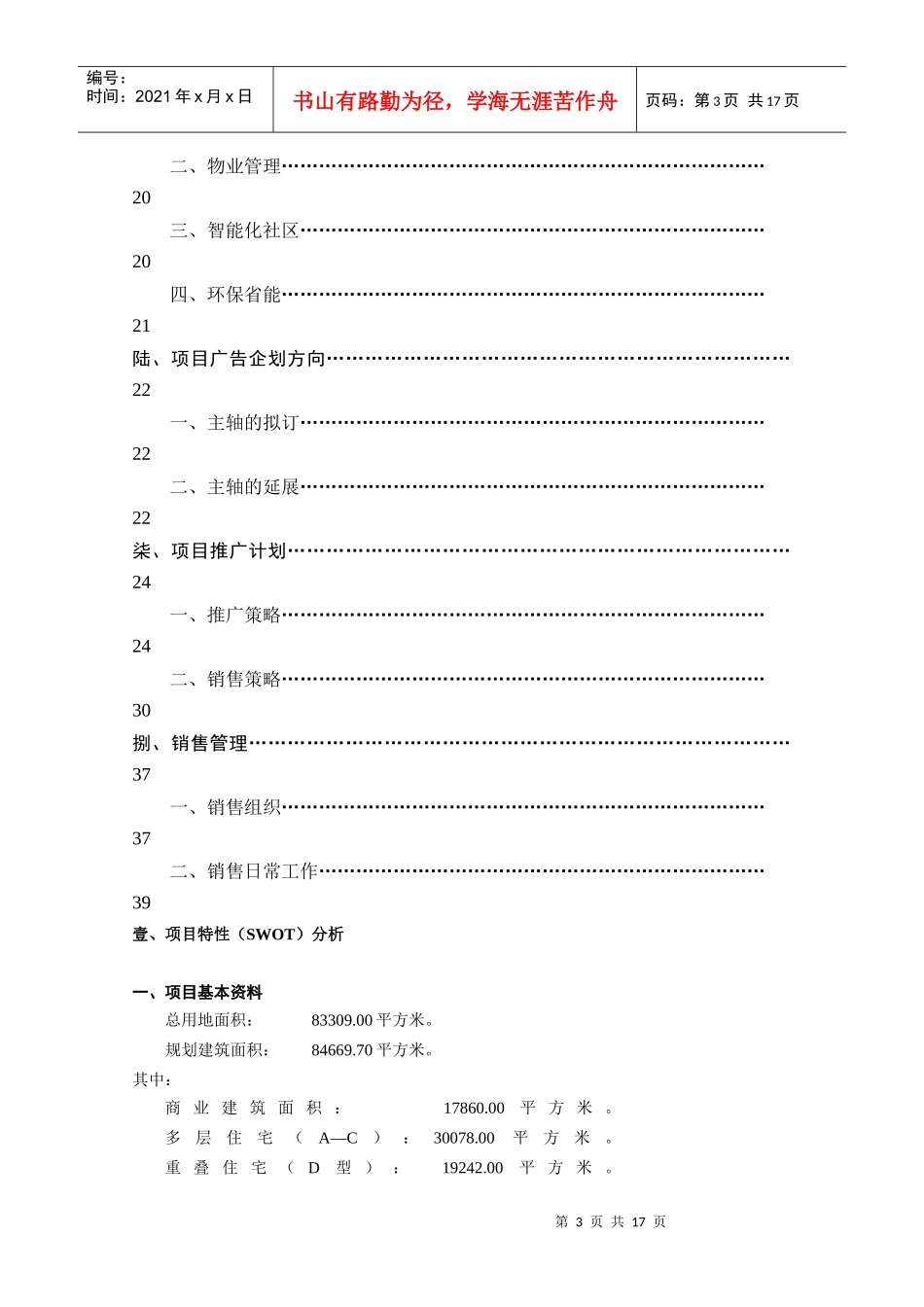 全案推广策划报告_第3页