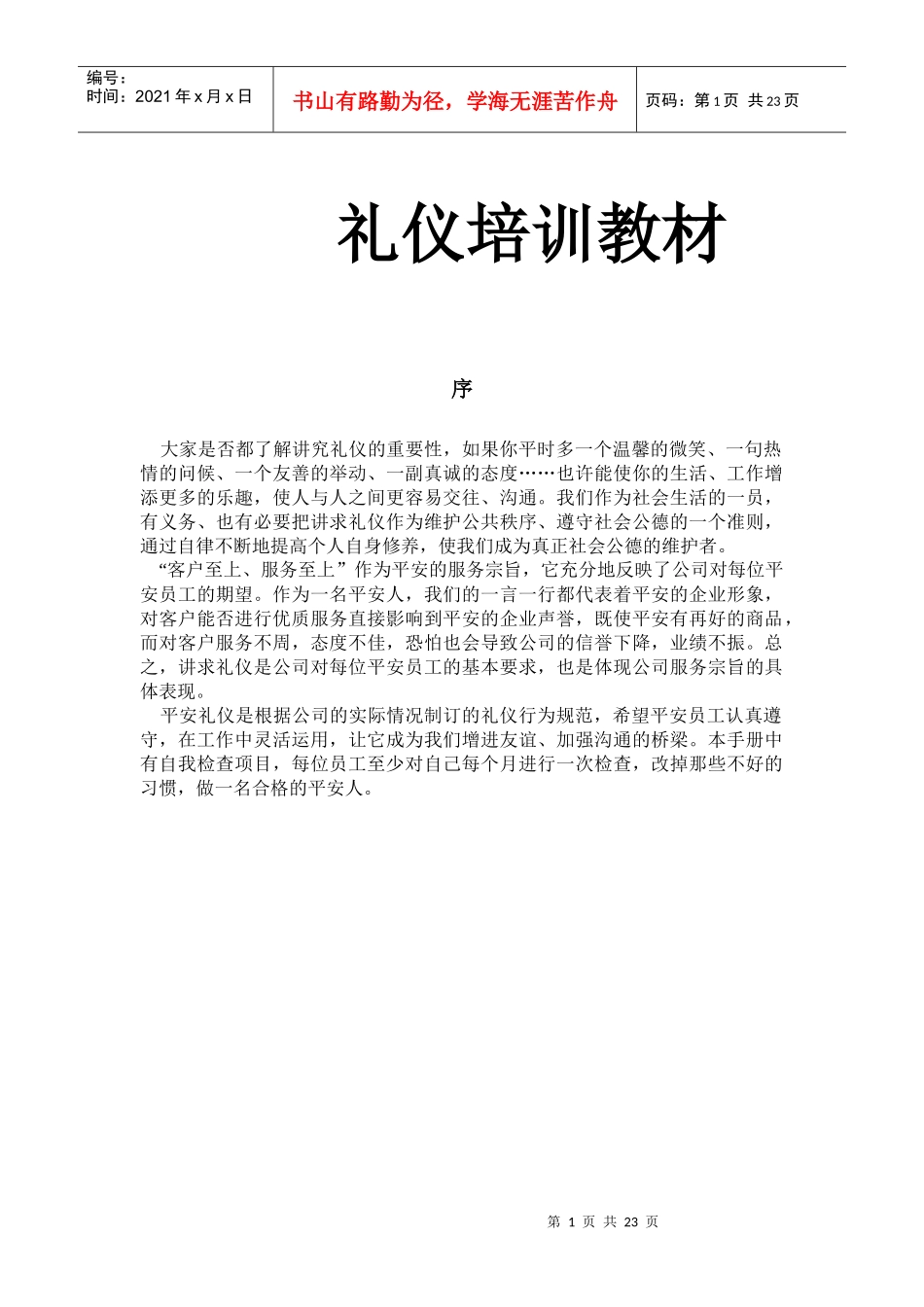 公司员工礼仪培训教材_第1页