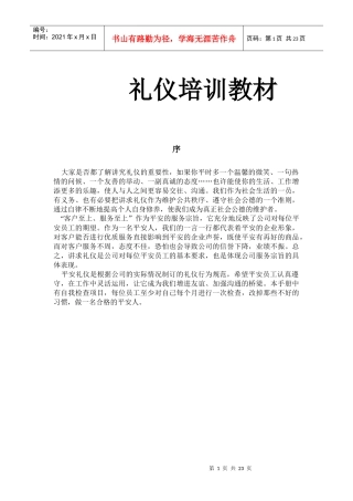 公司员工礼仪培训教材