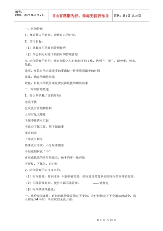 做好个人时间管理计划课件