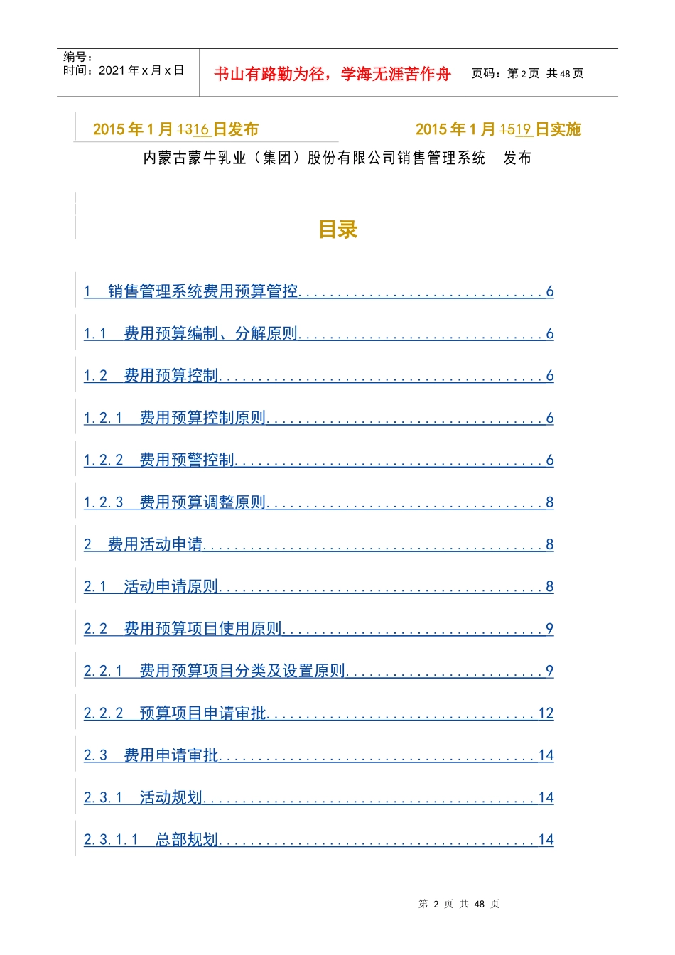 促销管理制度范本_第2页