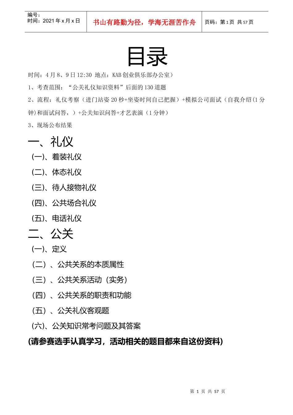 公关礼仪知识大全_第2页