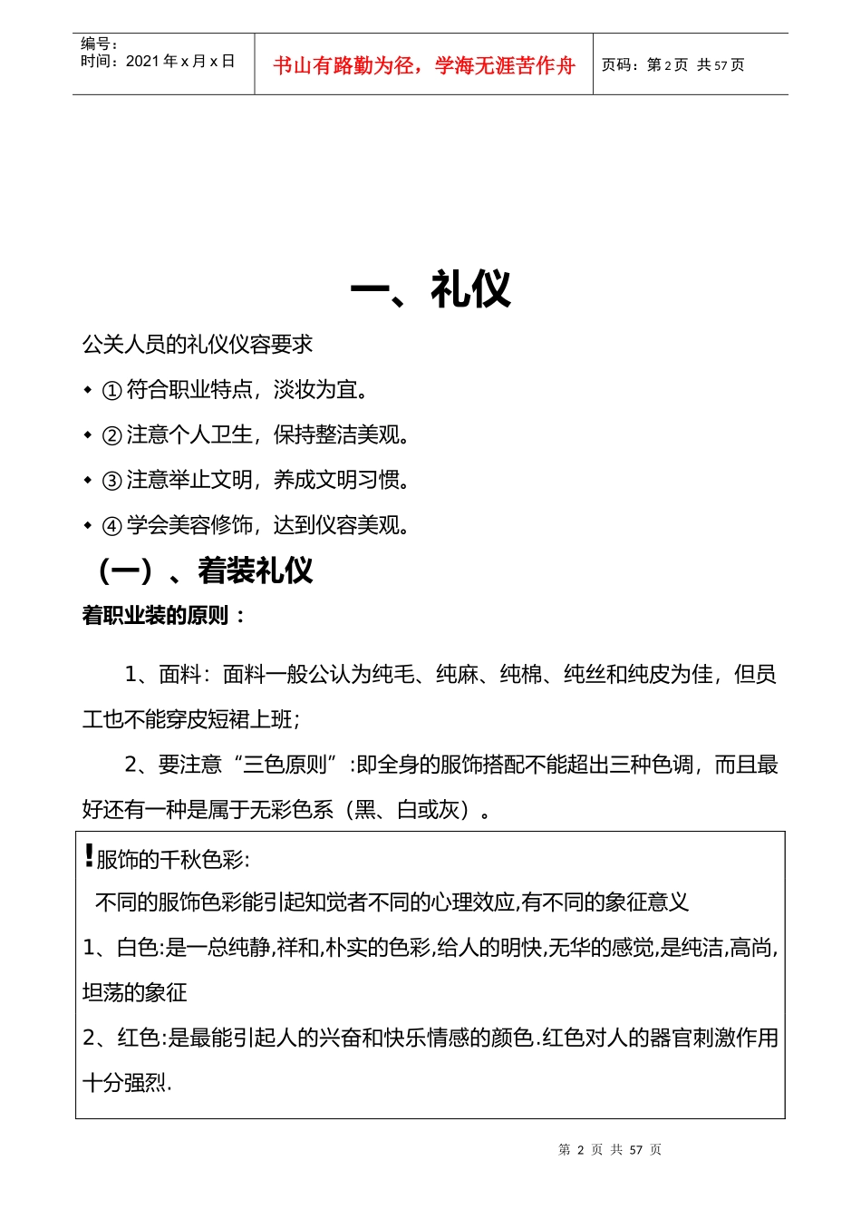 公关礼仪知识大全_第3页