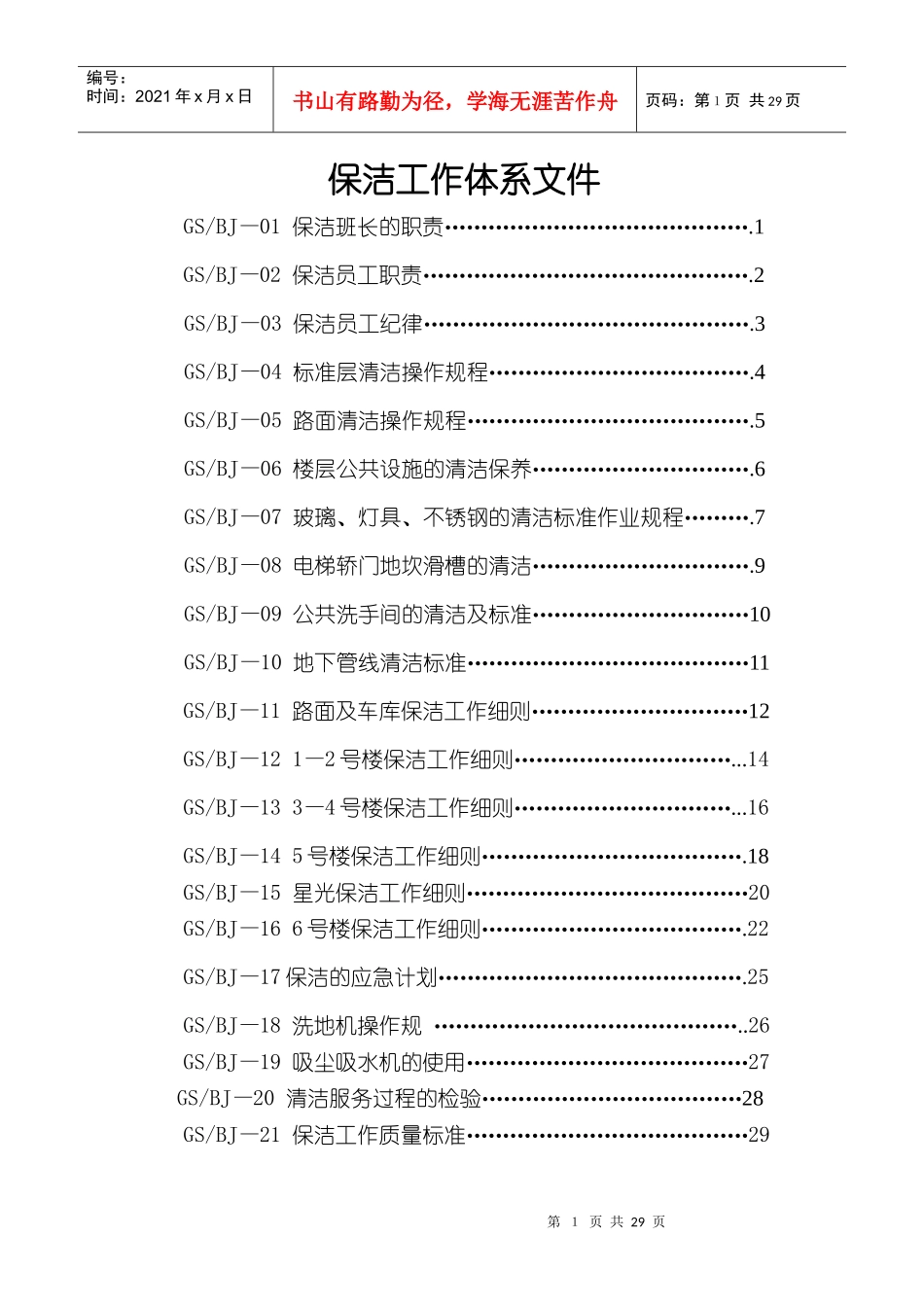 保洁工作管理体系_第2页