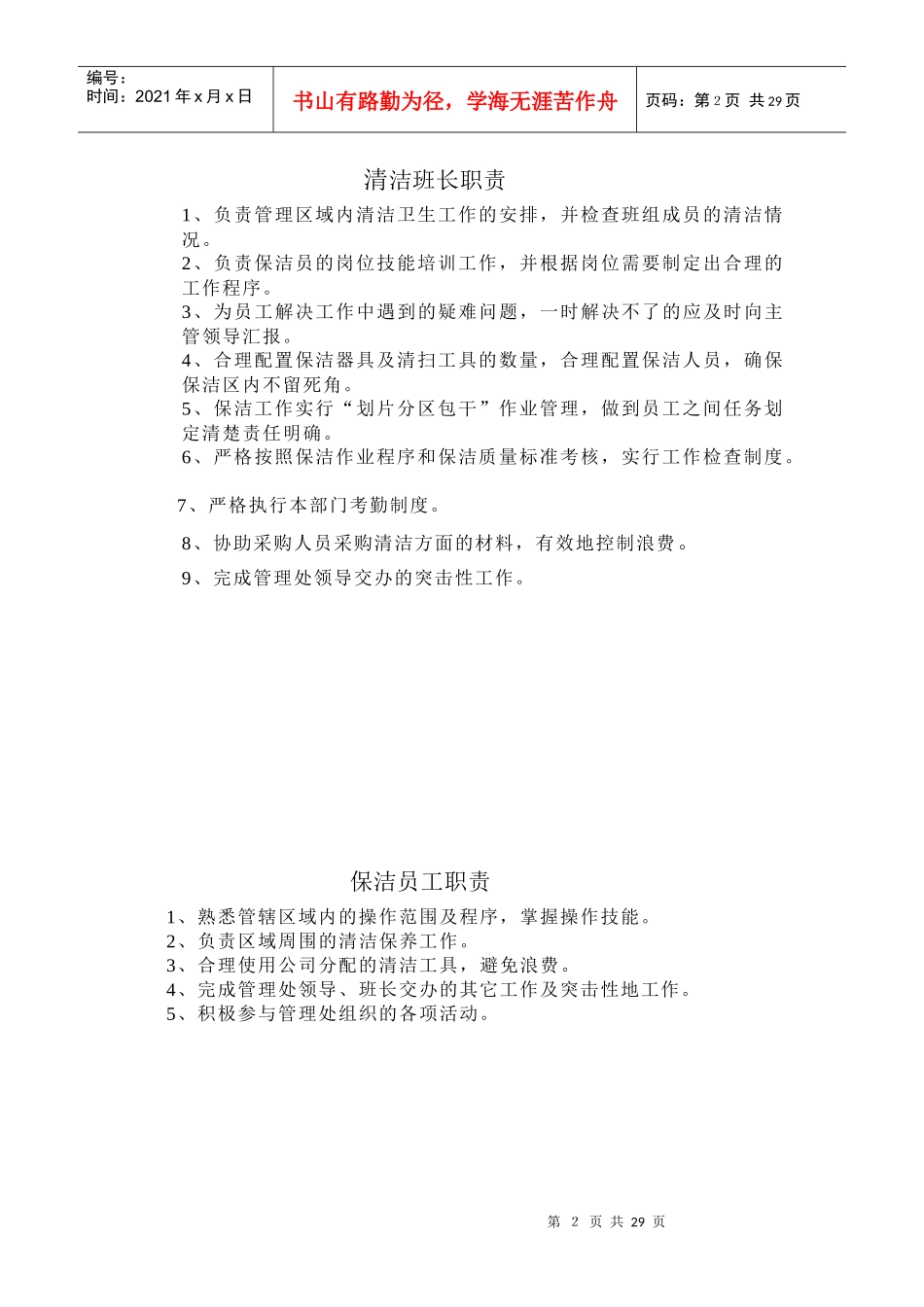 保洁工作管理体系_第3页