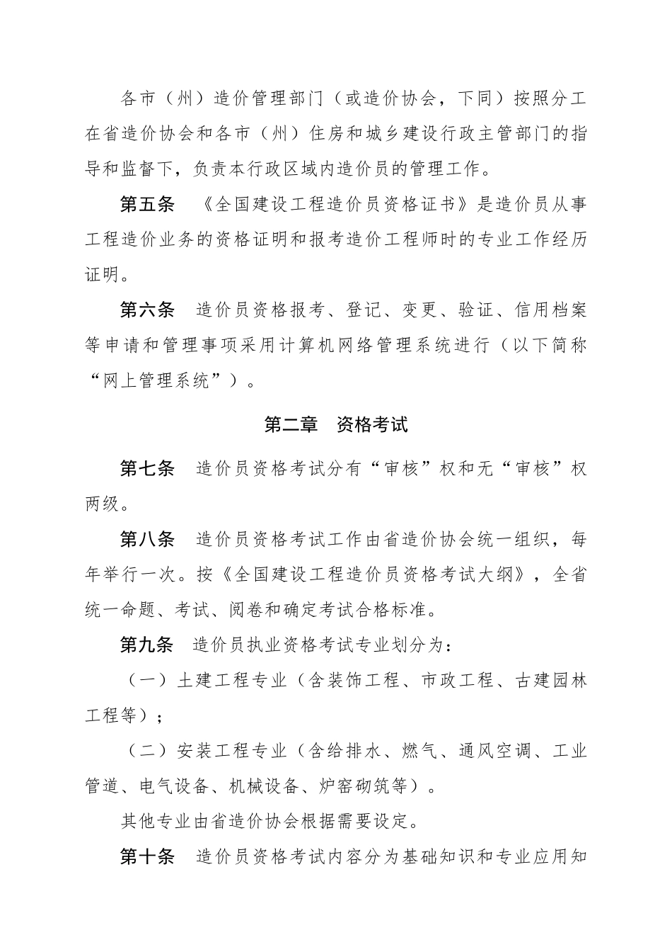 全国建设工程造价员管理办法实施细则(doc 29页)_第3页