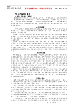 公共行政学案例50和公共管理学案例50