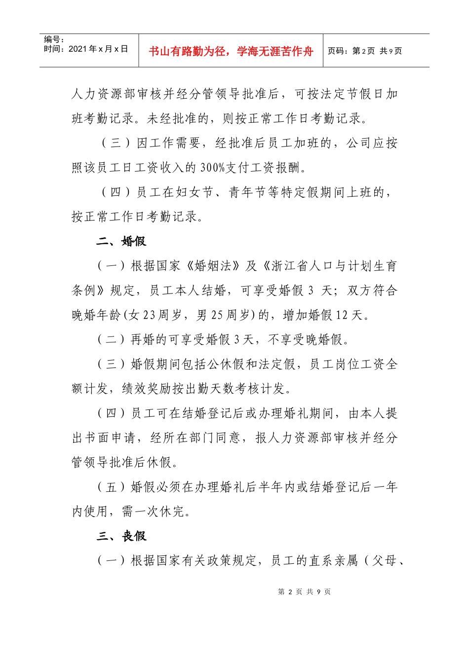 公司员工假期管理暂行办法_第2页