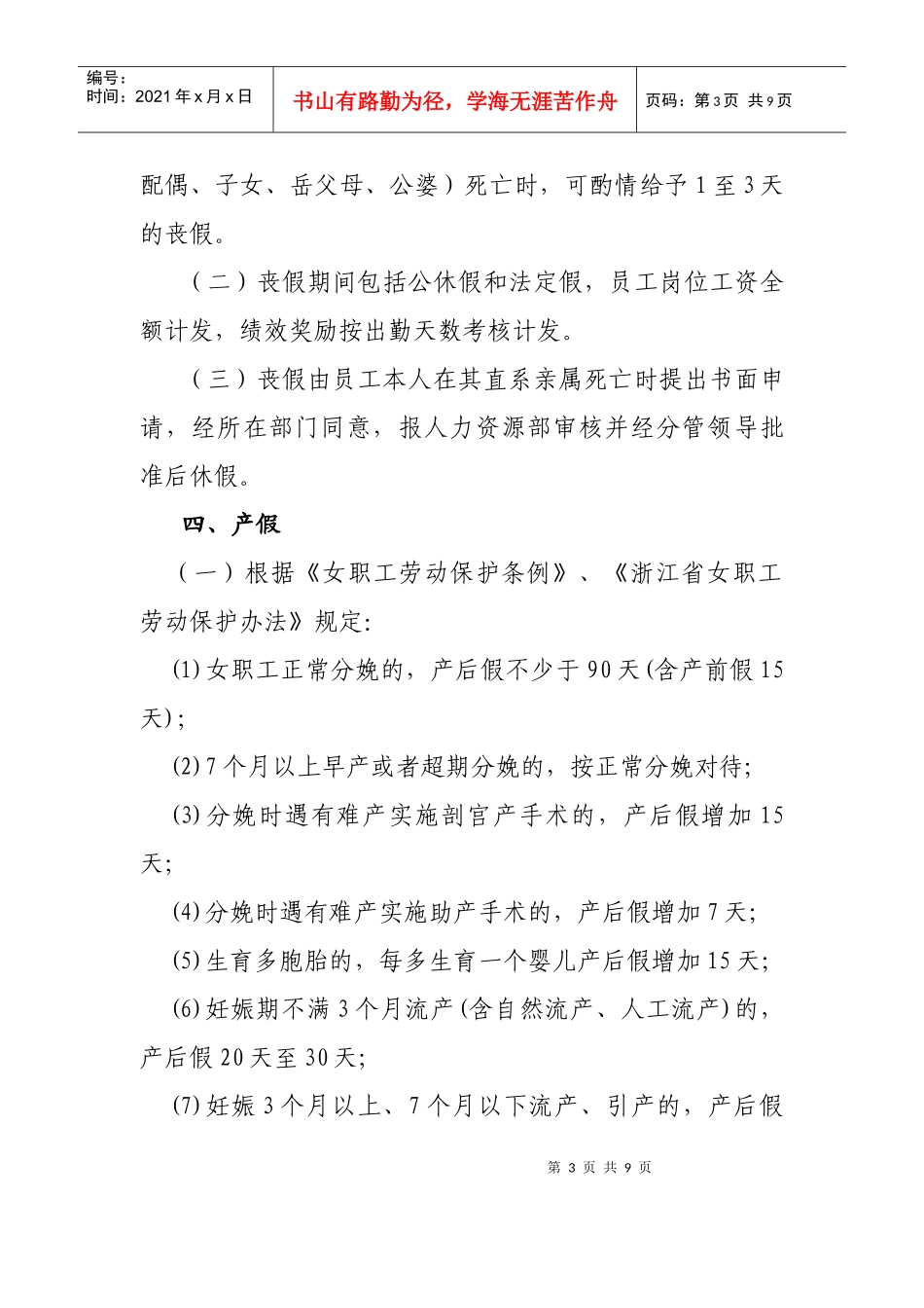 公司员工假期管理暂行办法_第3页