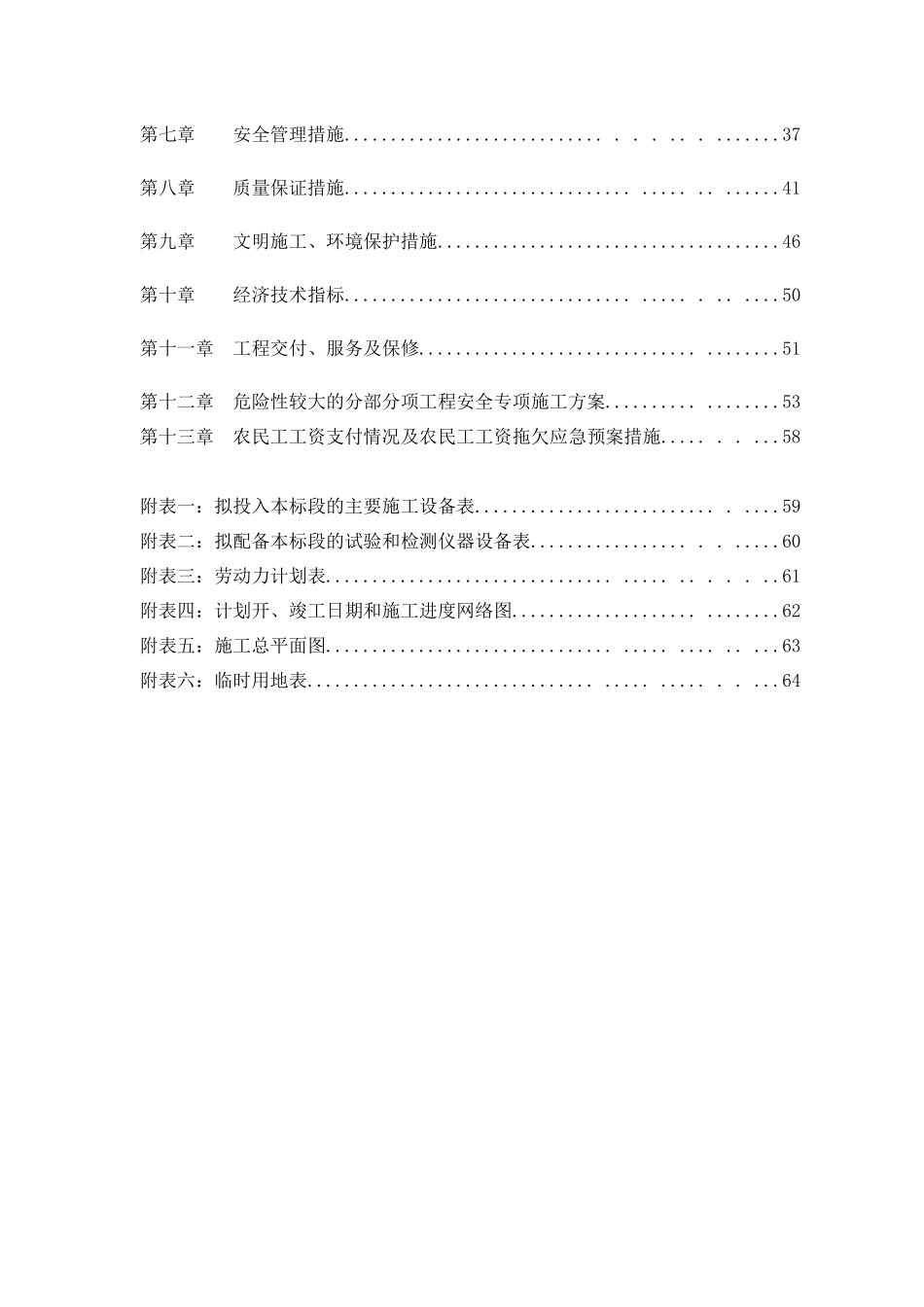 停车场施工组织设计(完整)_第2页