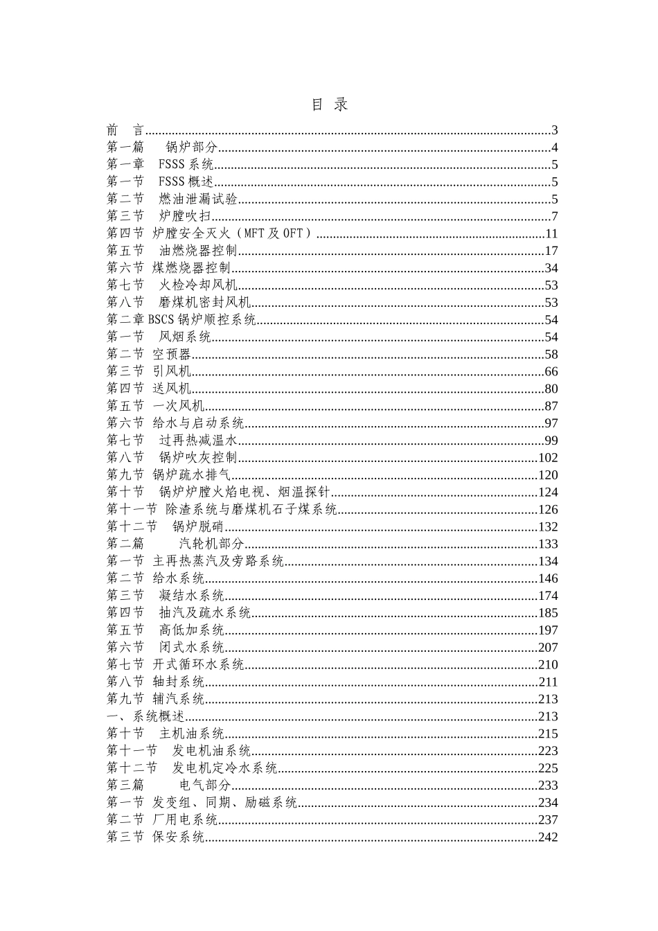 保护连锁逻辑说明书_第2页