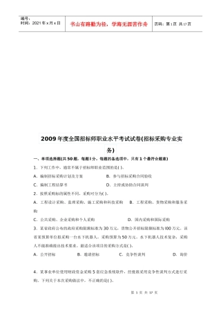 全国年度招标师职业水平考试试卷