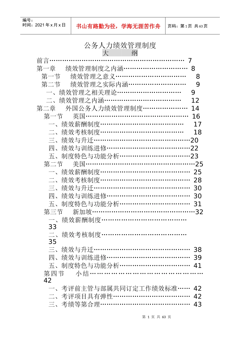 公务人力绩效管理制度_第1页