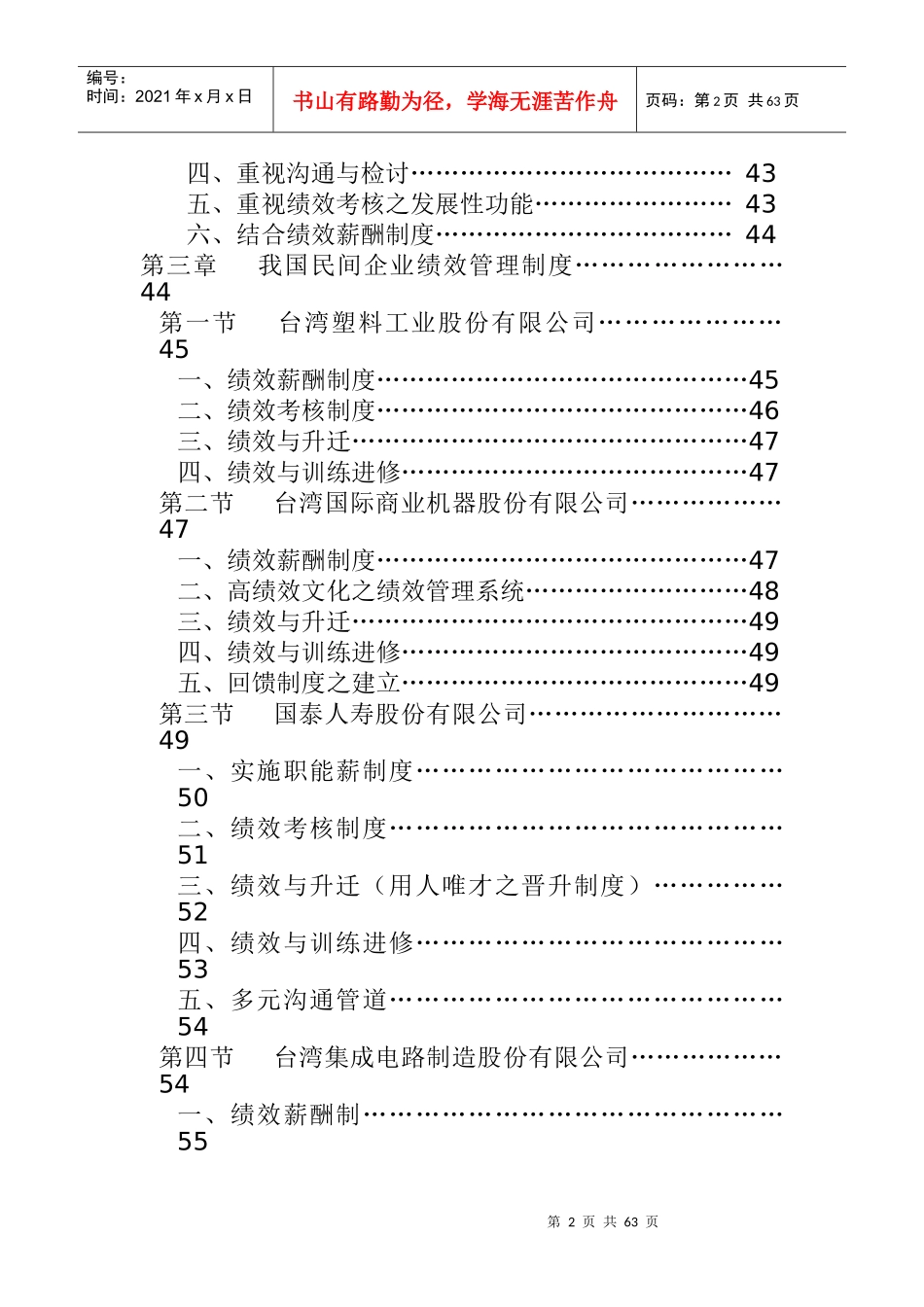 公务人力绩效管理制度_第2页
