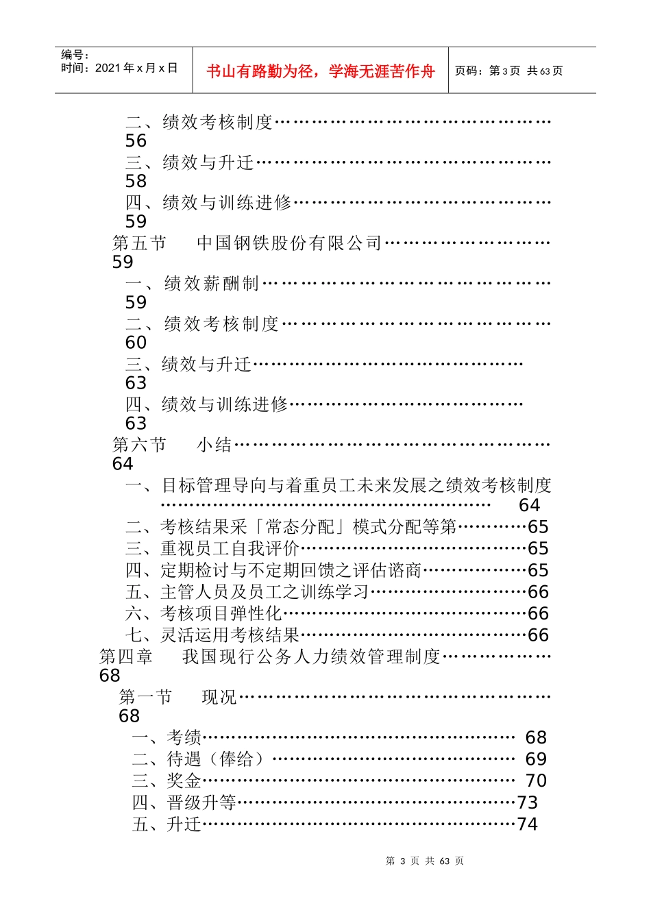 公务人力绩效管理制度_第3页