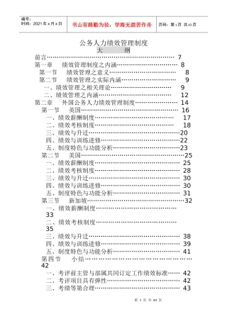 公务人力绩效管理制度