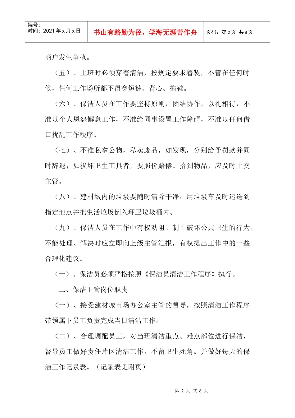 保洁员管理制度_第2页