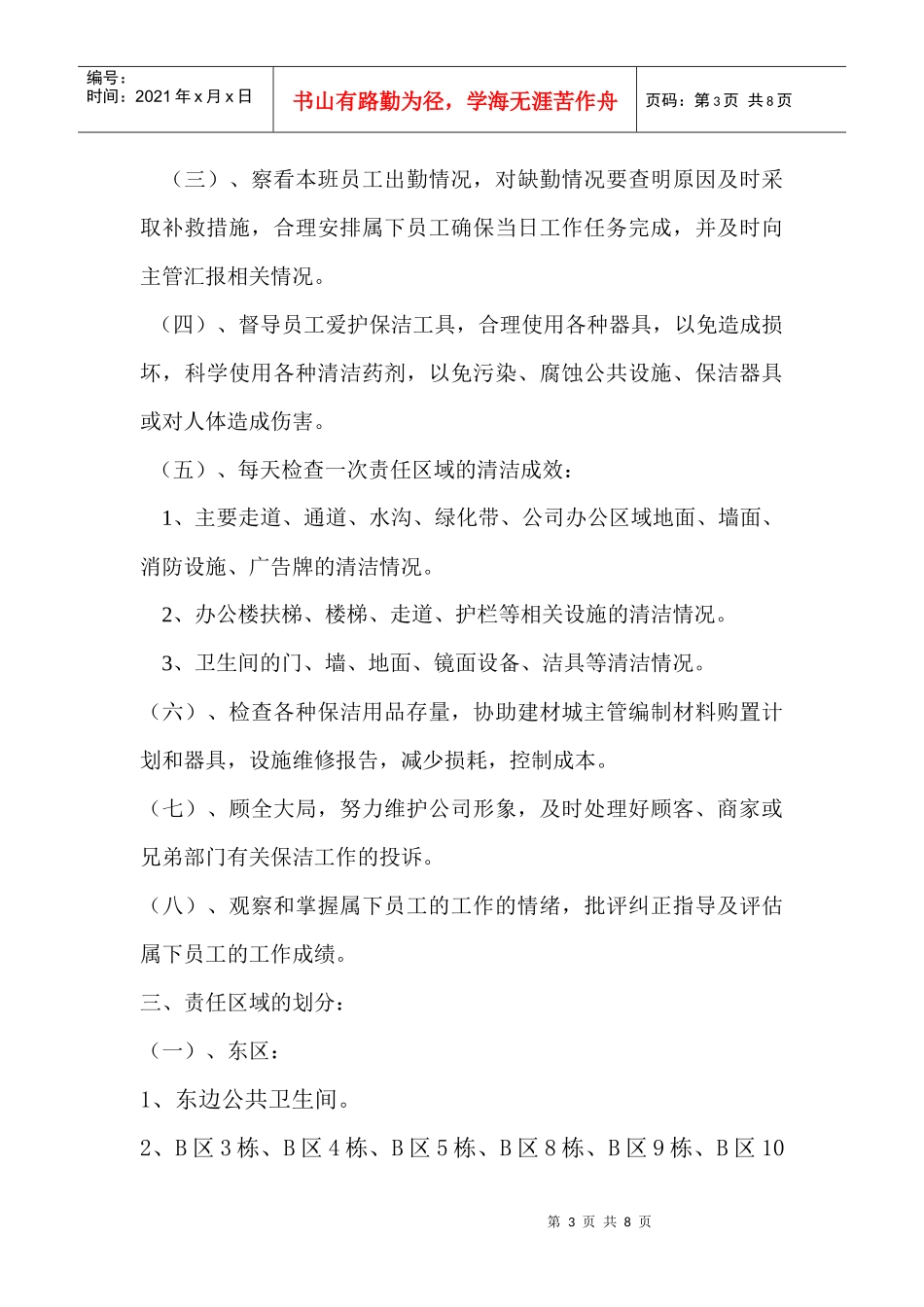 保洁员管理制度_第3页