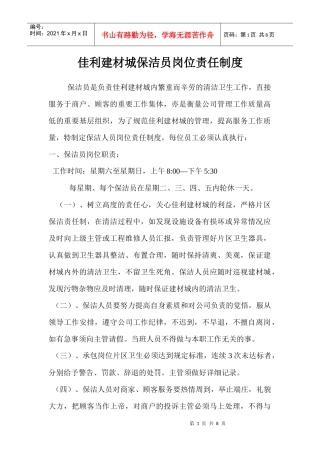保洁员管理制度