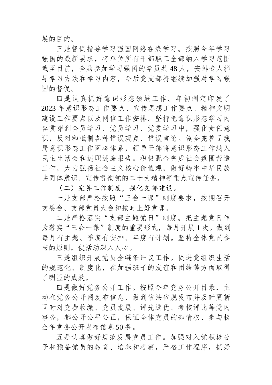 县财政局2023年党建工作总结_第2页