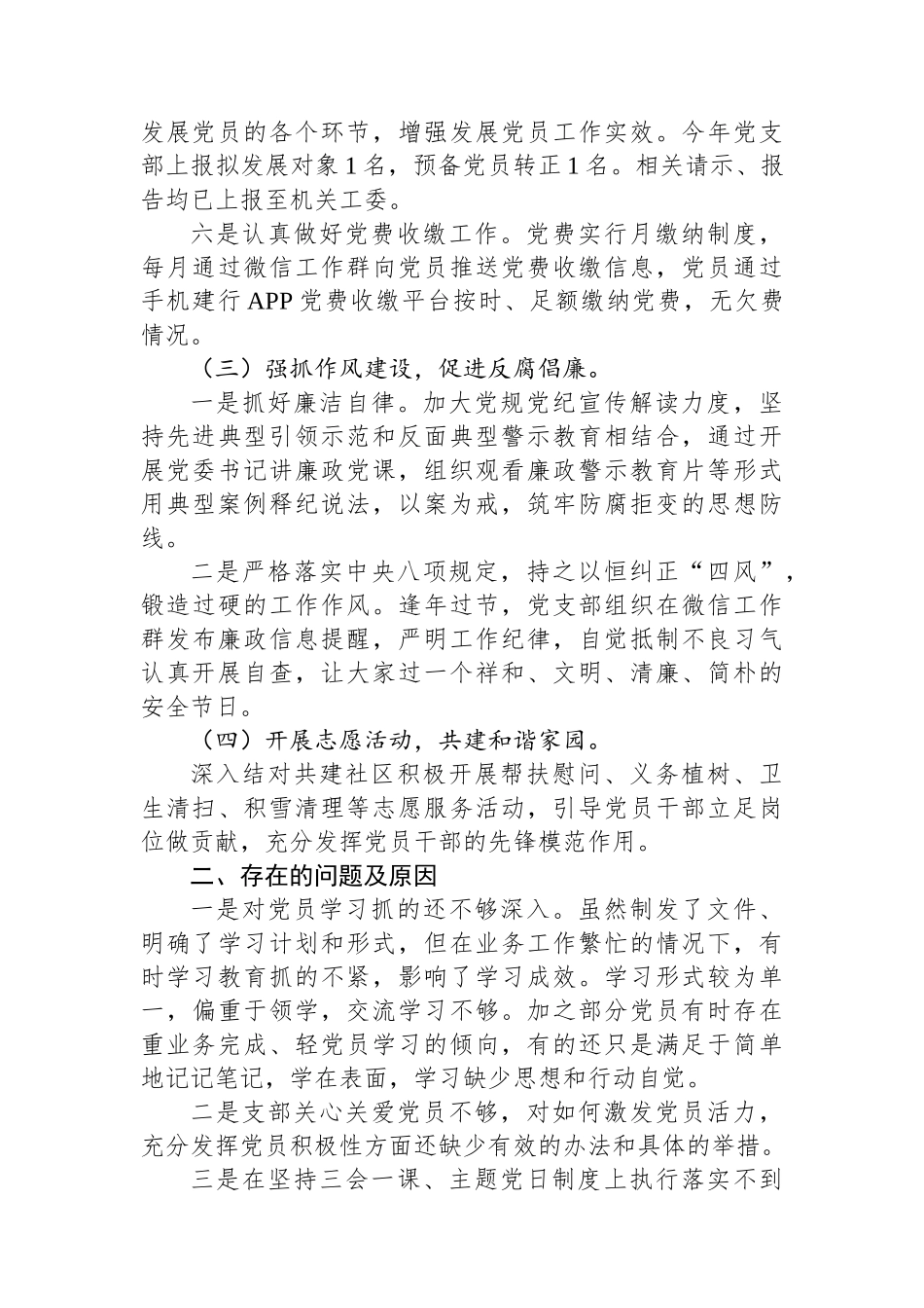 县财政局2023年党建工作总结_第3页