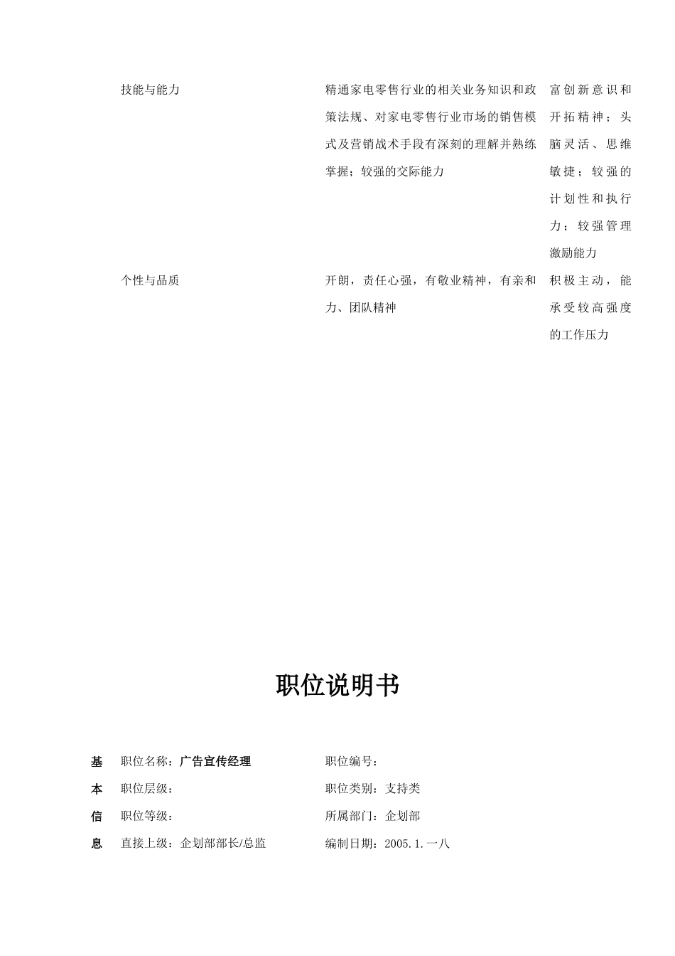 公司总部企划部职位说明书_第2页