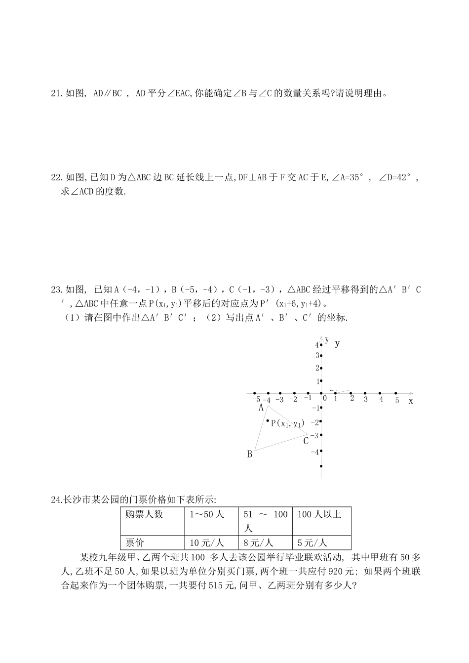 人教版七年级下期期末数学测试题_第3页