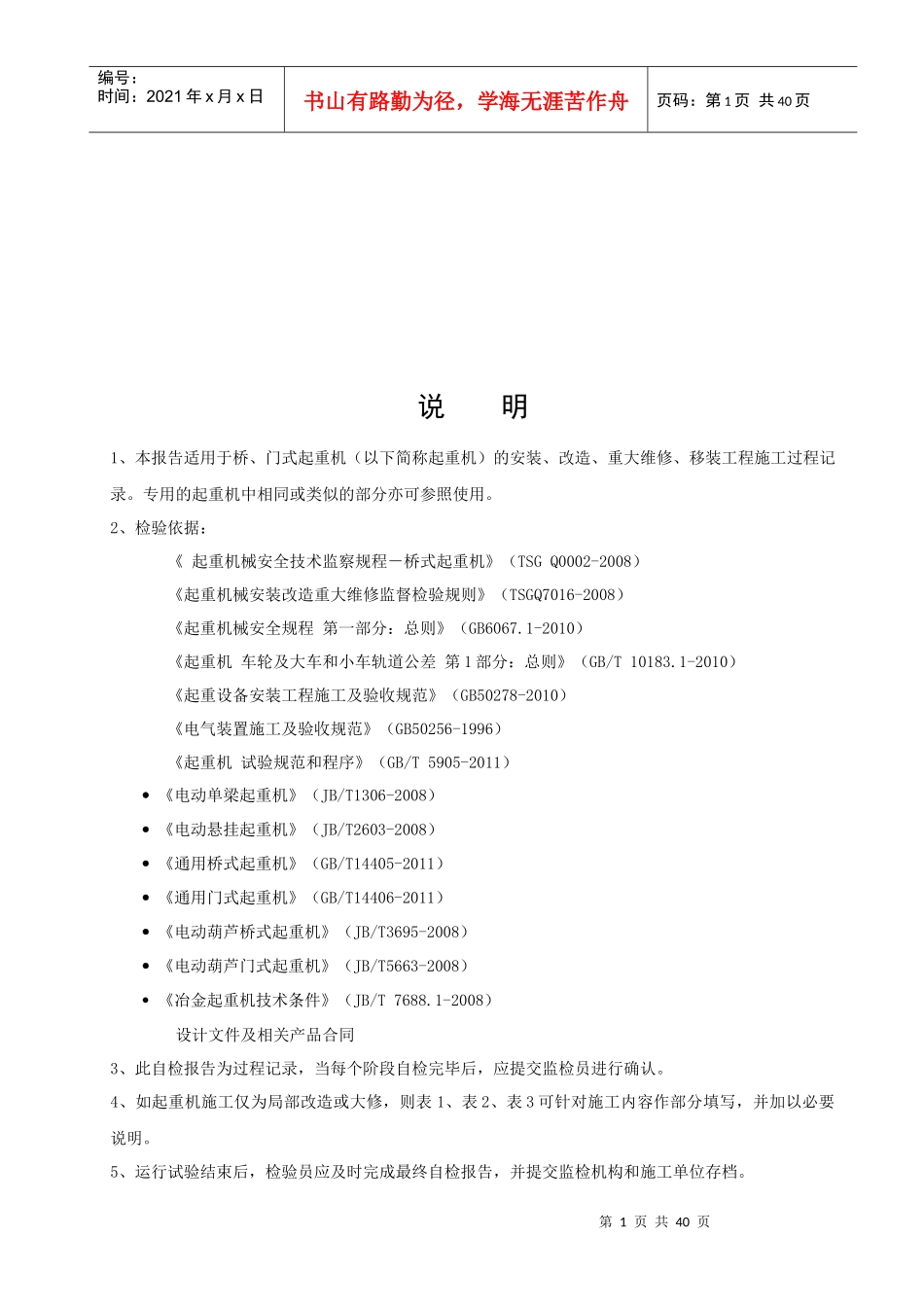 修改后桥(门)式起重机施工自检报告_第2页