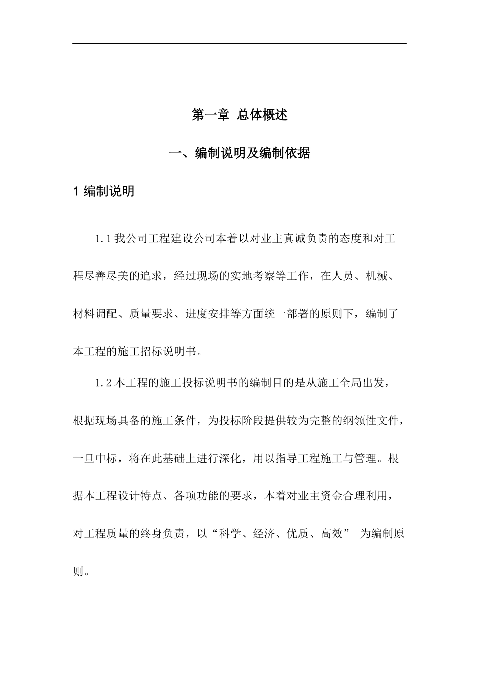 供水管道技术标书_第2页